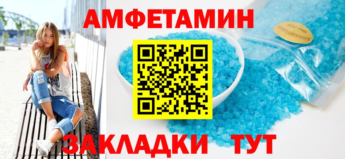 Амфетамин Premium  Вход с VPN  Амфетамин  Борзя 