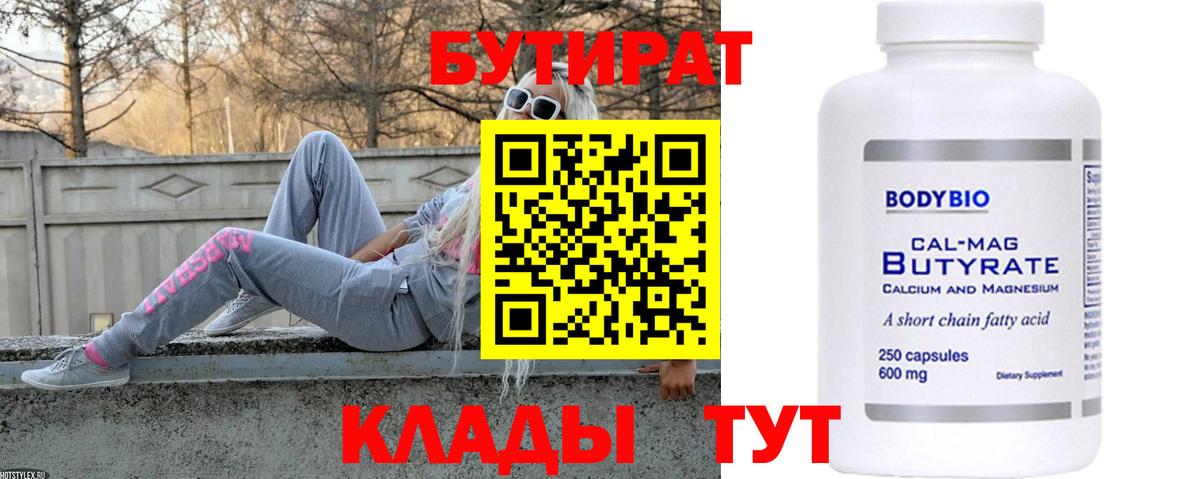 БУТИРАТ BDO 33% Борзя