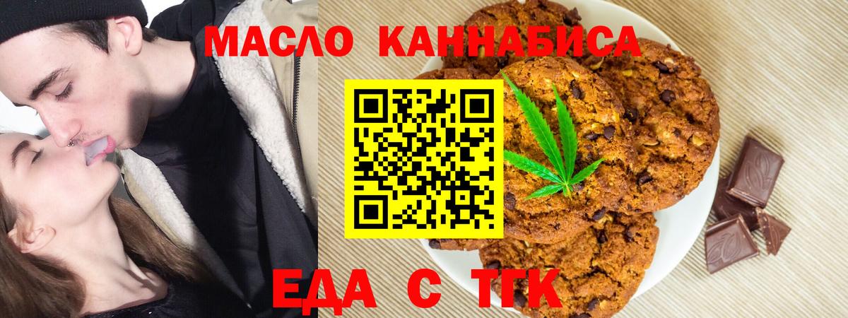 Еда ТГК марихуана Борзя