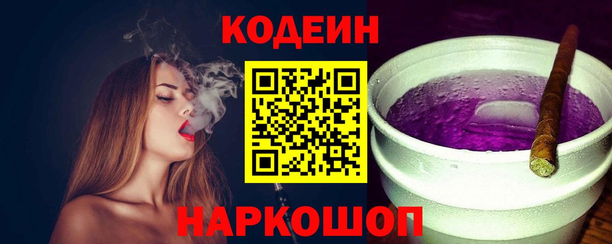 Codein Purple Drank  Codein Purple Drank  Борзя  Вход с VPN 