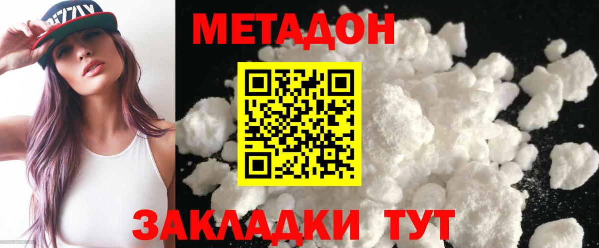 Метадон белоснежный Борзя